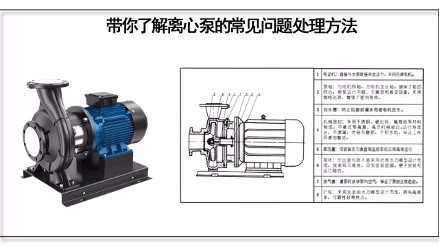 帶你了解離心泵的常見問題處理方法