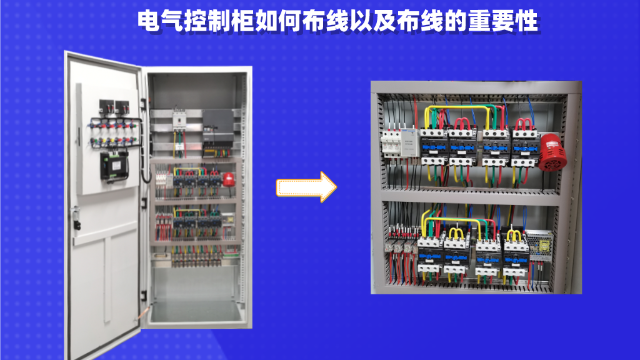 電氣控制柜如何布線以及布線的重要性