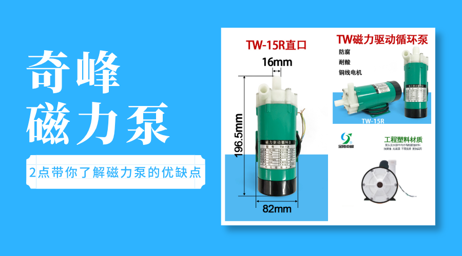 2點帶你了解磁力泵的優(yōu)缺點