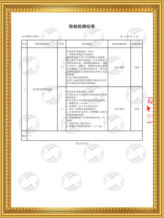 柜體防護(hù)等級(jí)IP55檢驗(yàn)報(bào)告