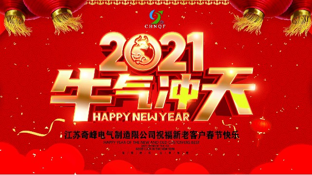 2021年春節(jié)放假通知公告