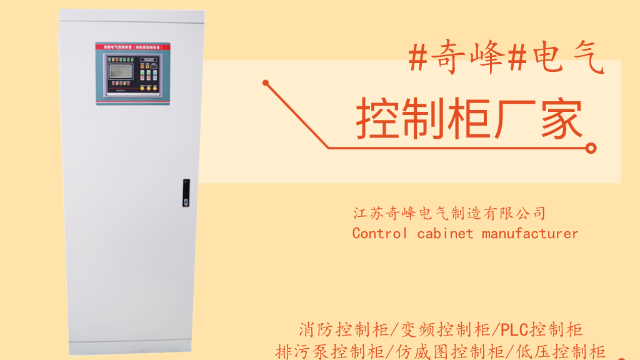 控制柜廠家