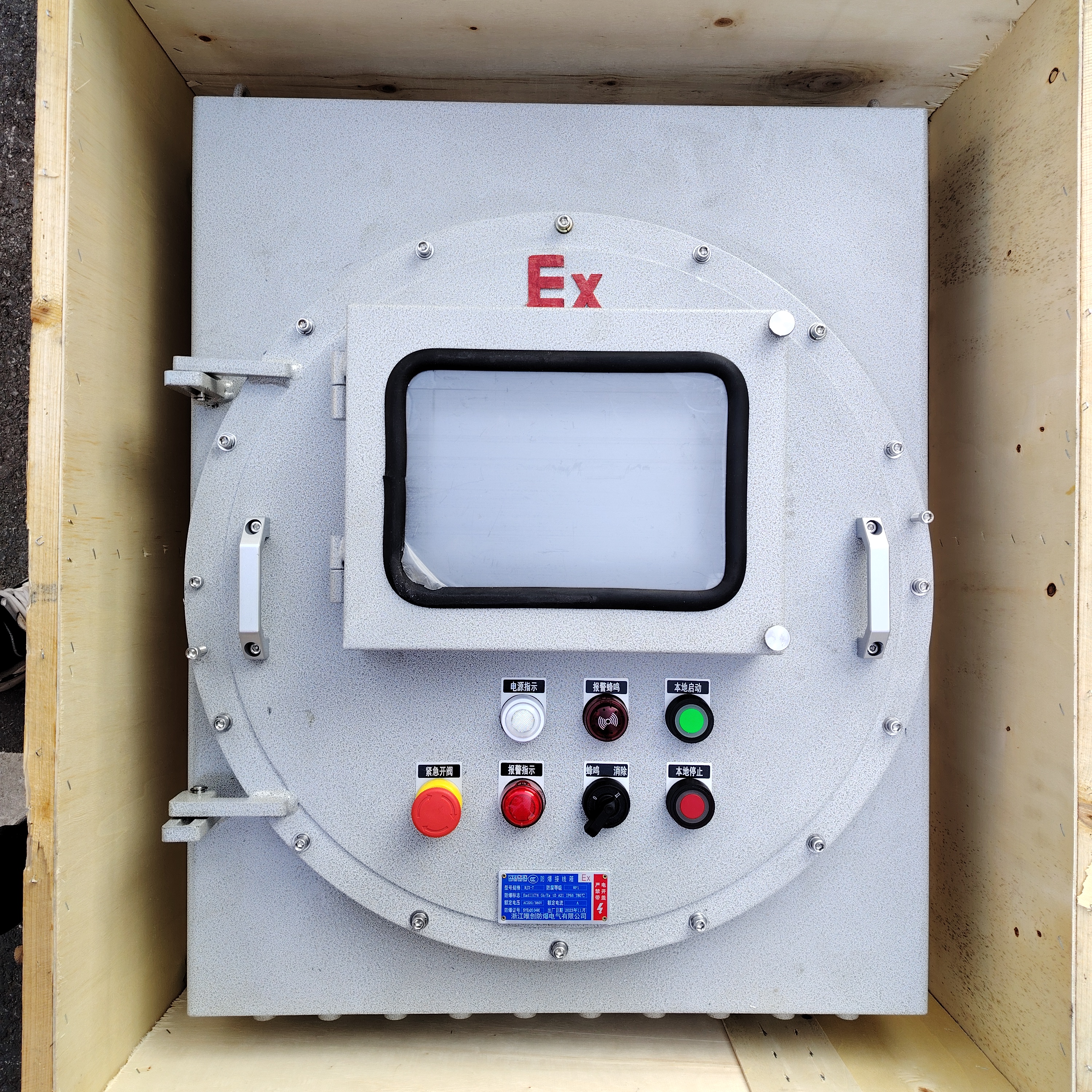 防爆控制箱1